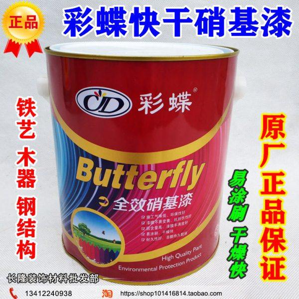 彩蝶硝基漆快干金属漆家具油漆木器漆窗栏杆货架翻新油漆防锈漆,基础建材,油性木器漆,淘宝优惠券,粉丝福利购,淘宝优惠卷