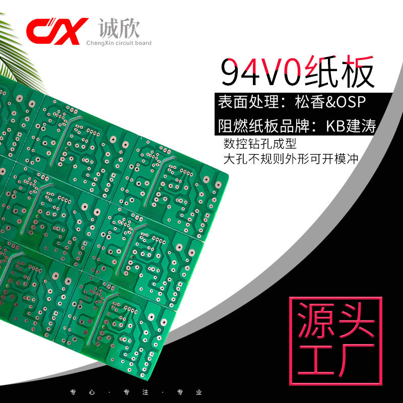 kb电木osp抗氧化ul防火rohs建涛fr-1松香94v0 单面板 阻燃纸板