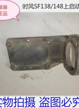 时风SF138马达座 时风148马达支架 柴油机改装电启动配件 马达座