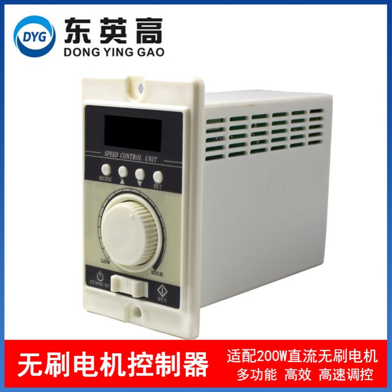 东英高直流无刷电机200W驱动控制调速器BLD22010多功能数显调控