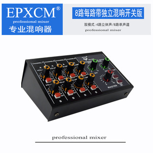 音频信号混响乐器话筒小型扩展器 8路DJ混音器 sound console
