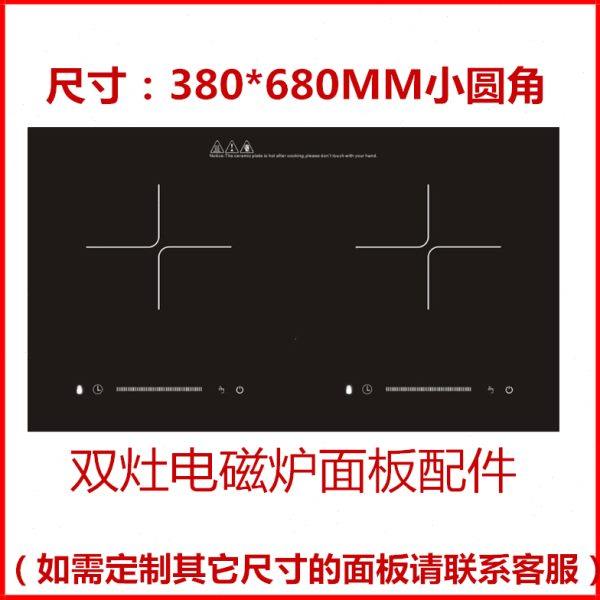 耐高温微晶面板双灶电磁炉面板配件尺寸380*680MM可定制,厨房电器,餐饮后厨套装,淘宝优惠券,粉丝福利购,淘宝优惠卷
