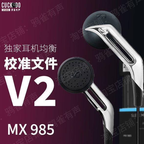 【鸦雀有声】MX985 校准文件 V2版本EQ均衡,乐器/吉他/钢琴/配件,乐器编曲/作曲/配音,淘宝优惠券,粉丝福利购,淘宝优惠卷