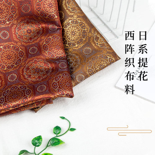 锦缎提花西阵织金方块口金包复古手帐茶垫荷包裱画高档锦盒布料