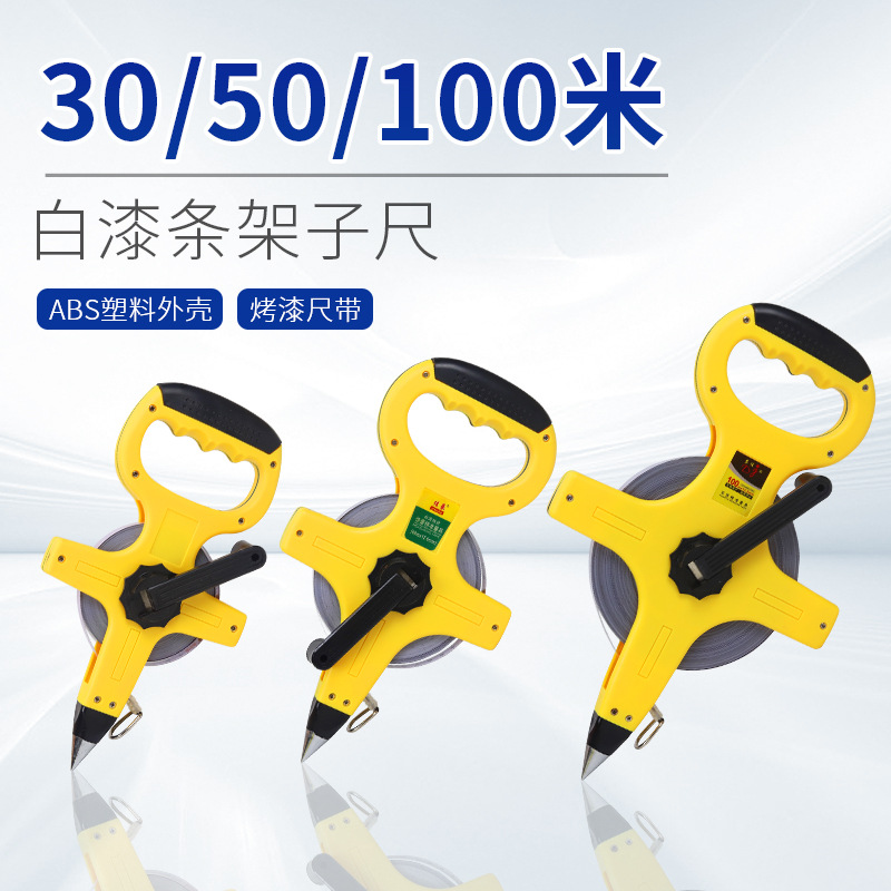 大卷尺50米30m钢尺100米长白漆钢尺带米尺钢卷尺建筑工程测量手提