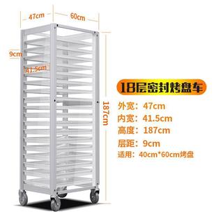 铝合金烤盘架子透明封闭式 多层面包烤盘盘收培纳架542烘架车饼台