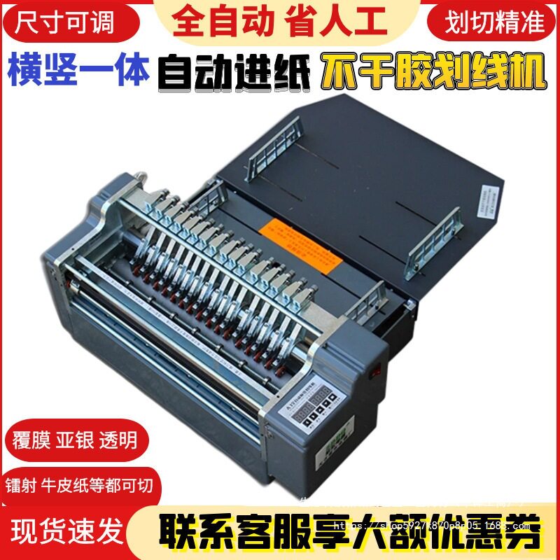 横竖自动不干胶划线机A3/A4
