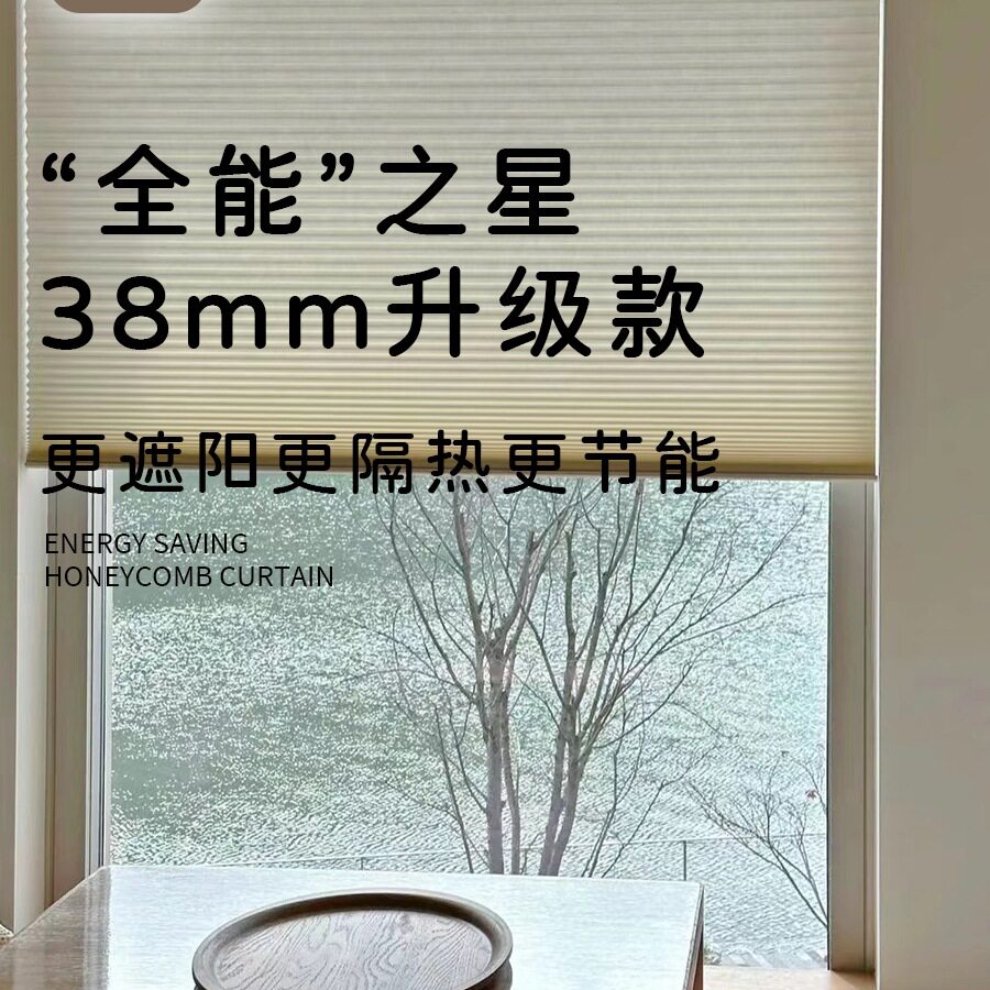 好丽免打孔蜂巢帘遮光隔热防水