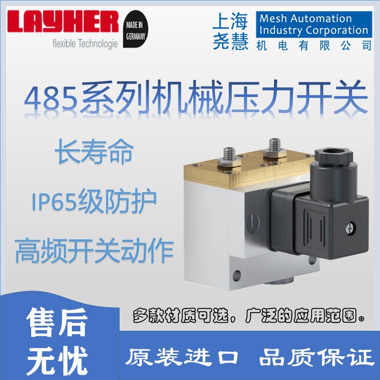 德国原装机械式压力开关485