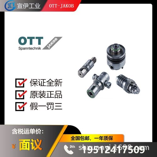 德国原装进口OTT-JAKOB夹紧装置9560232841