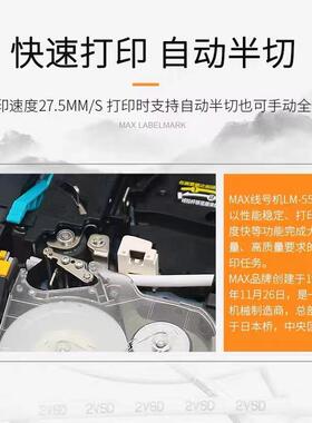 MAX线号机LM-LM-550E/印30EZ/550E/55A3号码管打机打码机0美克司8