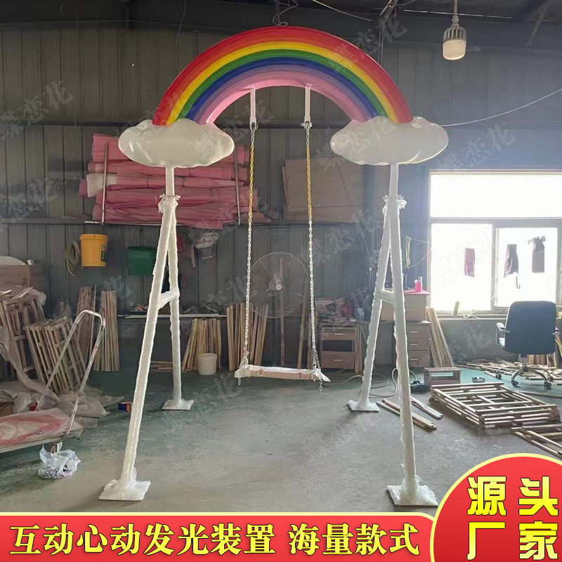 景区网红打卡玻璃钢彩虹秋千雕塑