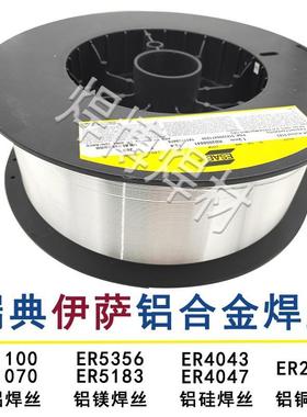 /原装瑞典伊萨铝E焊丝R5311256铝镁合金ER5183造船航铝空用气保焊
