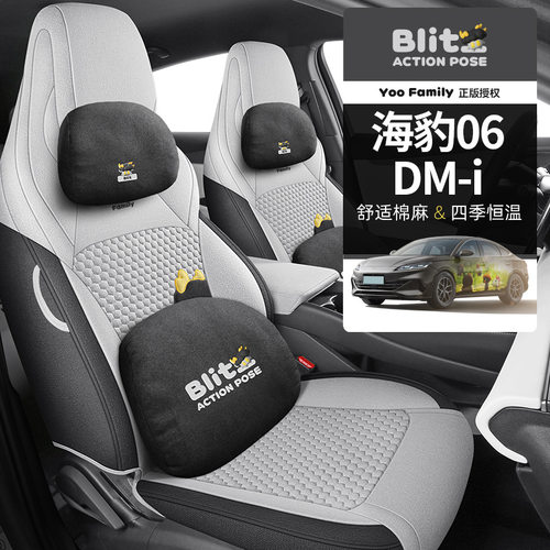 25新款YOOFamily系列比亚迪海豹06DM-i棉麻专用一车一版四季通用