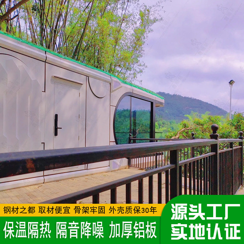 山谷绿地移动式太空舱露营酒店