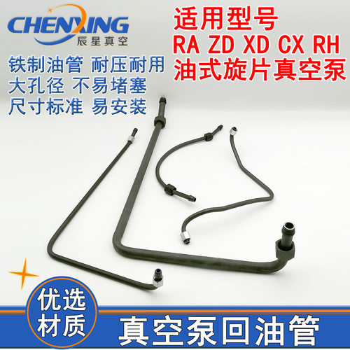 工业旋片真空泵合金铁回油散热管