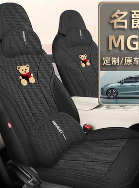 26款名爵MG4专用椅套坐全VEY包通卡通汽车垫四季用粗麻布艺女座座
