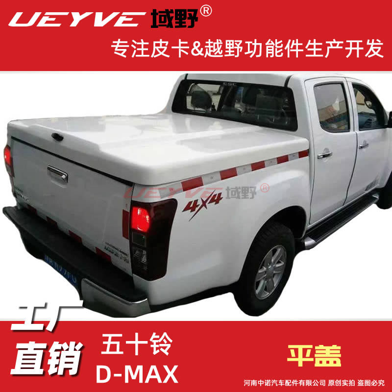 江西五十铃DMAX铃拓瑞迈平盖改装免打孔平盖皮卡后平板盖货箱后盖