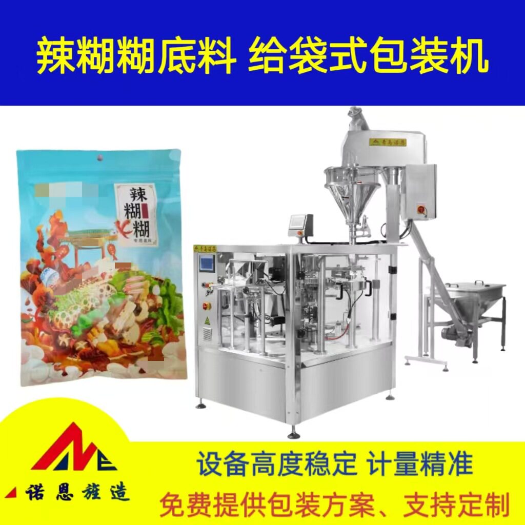 八工位自动称分装封口给袋机