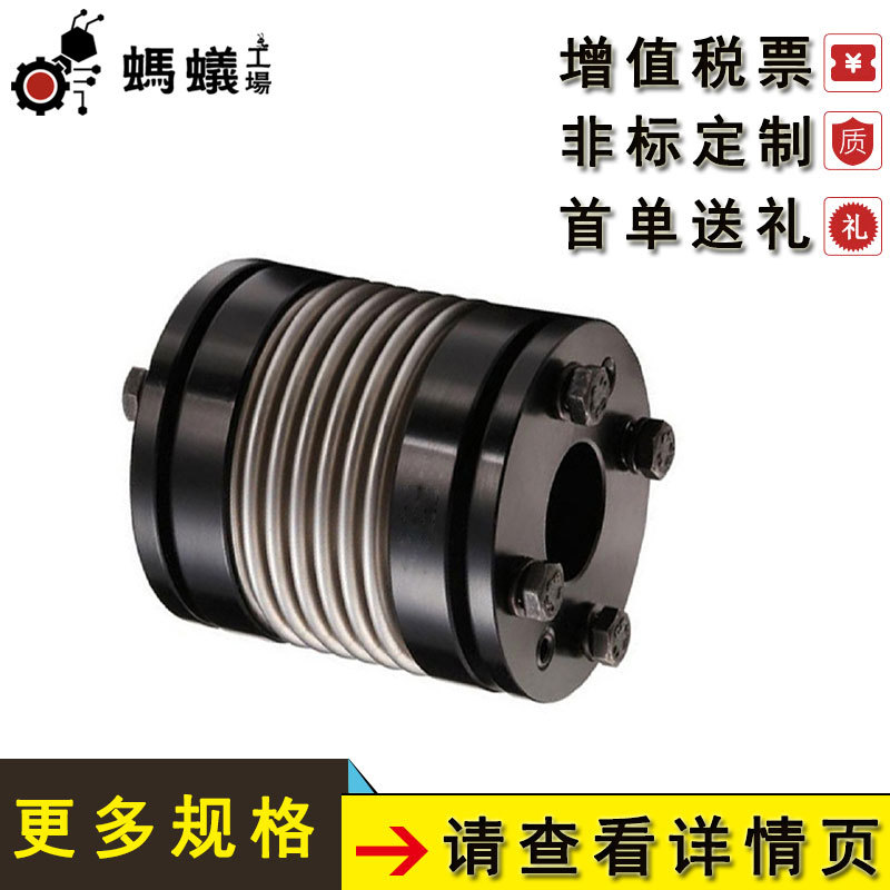 厂家直销 替换米思米 联轴器 不锈钢波纹管胀套系列