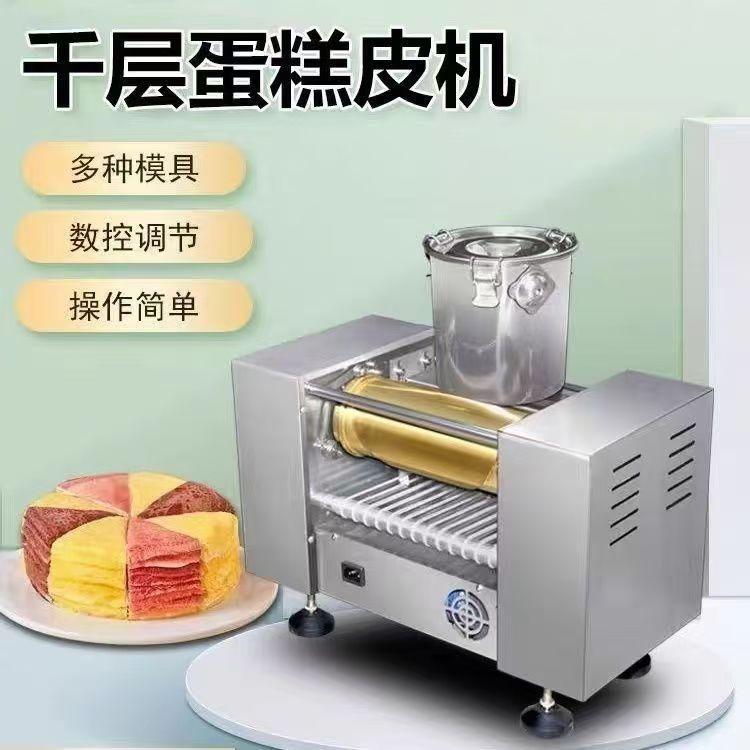 新款商用全自动榴莲千层蛋皮机