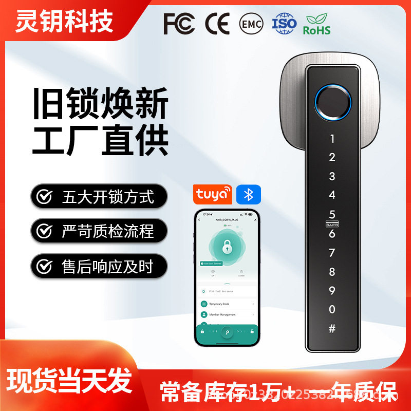 老式木门改智能指纹密码锁