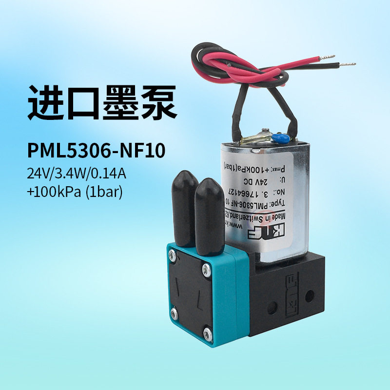 进口KNF磷酸墨泵PML5306-NF10