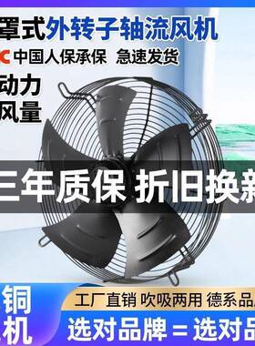 外转子轴流风机YWF4/4E3冷00809/40020DV/3820V工业凝器散热风机
