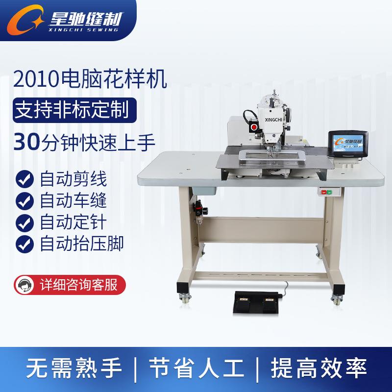 XC-2010R星标驰牌电脑花样机肩商标触屏缝花摸样纫机校徽电脑车
