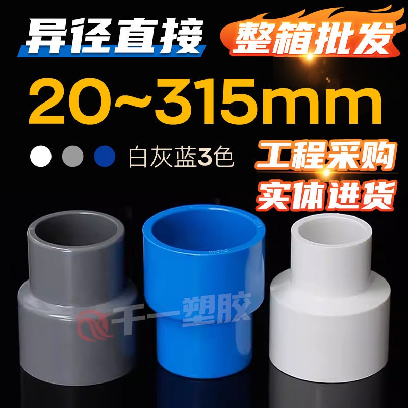 PVC加厚变径直通管件多规格