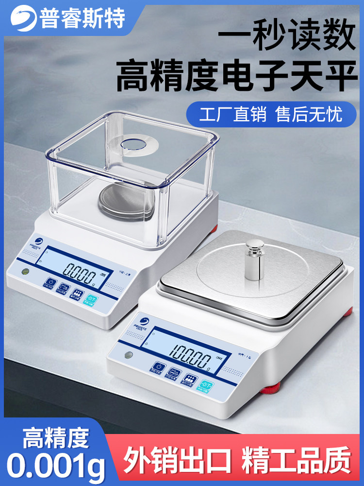 现货精准0.01g分析天平