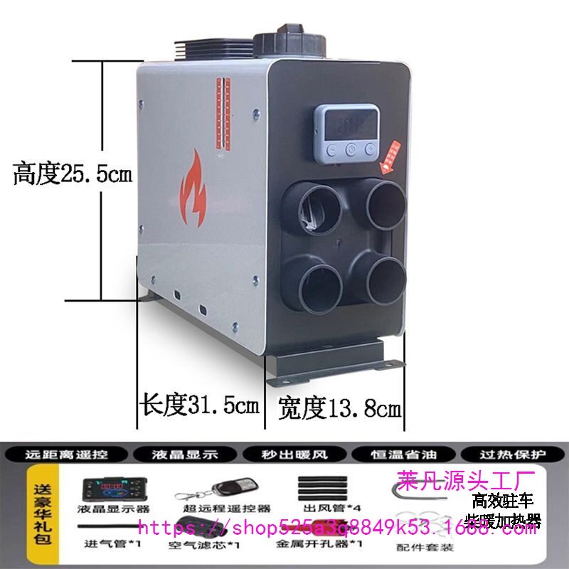 驻车加热器一体机12V/24V