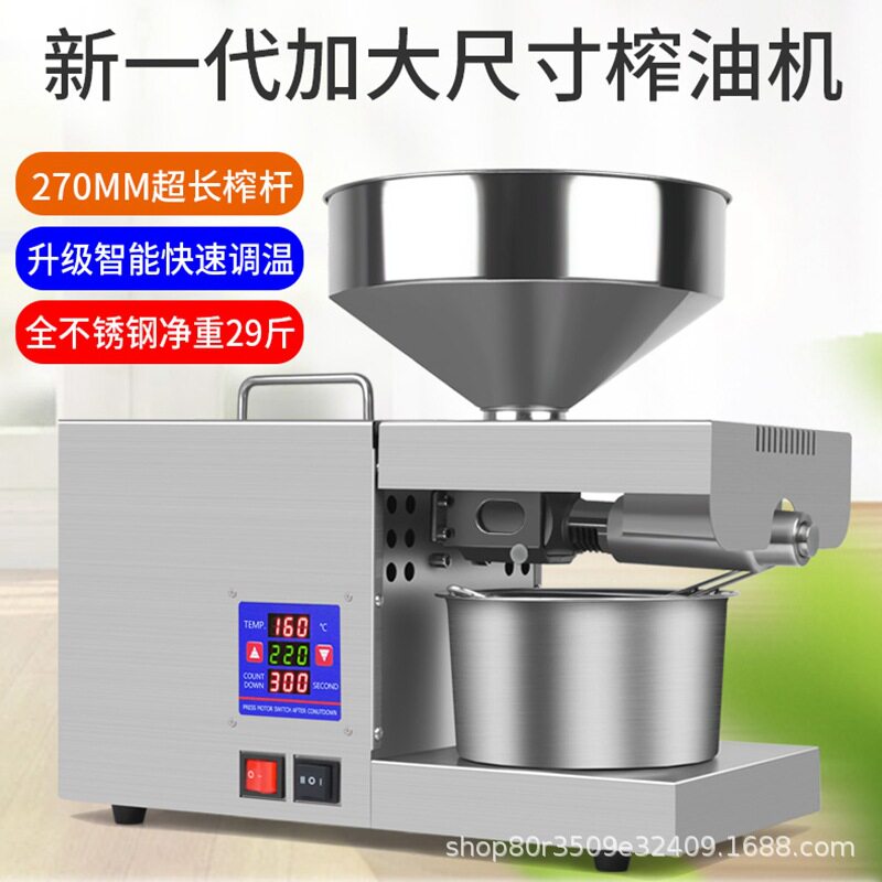 全自动智能不锈钢商用榨油机彩屏
