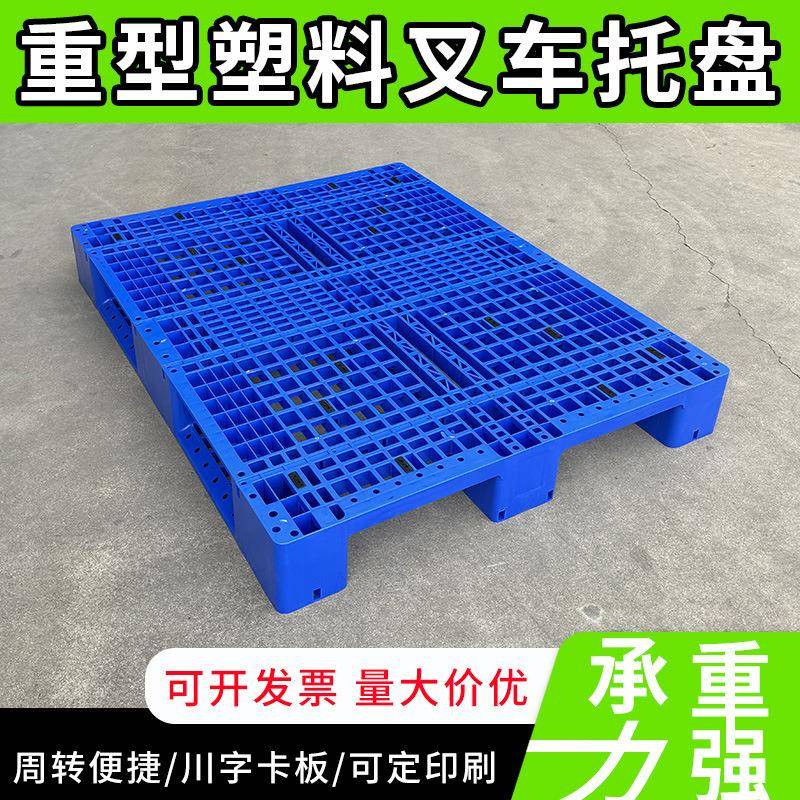 重型物川字塑料托盘叉仓库货架卡板台车地堆防潮垫板RVC栈地板货