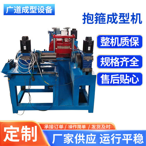 全自动抱箍机冲孔折弯一体成型