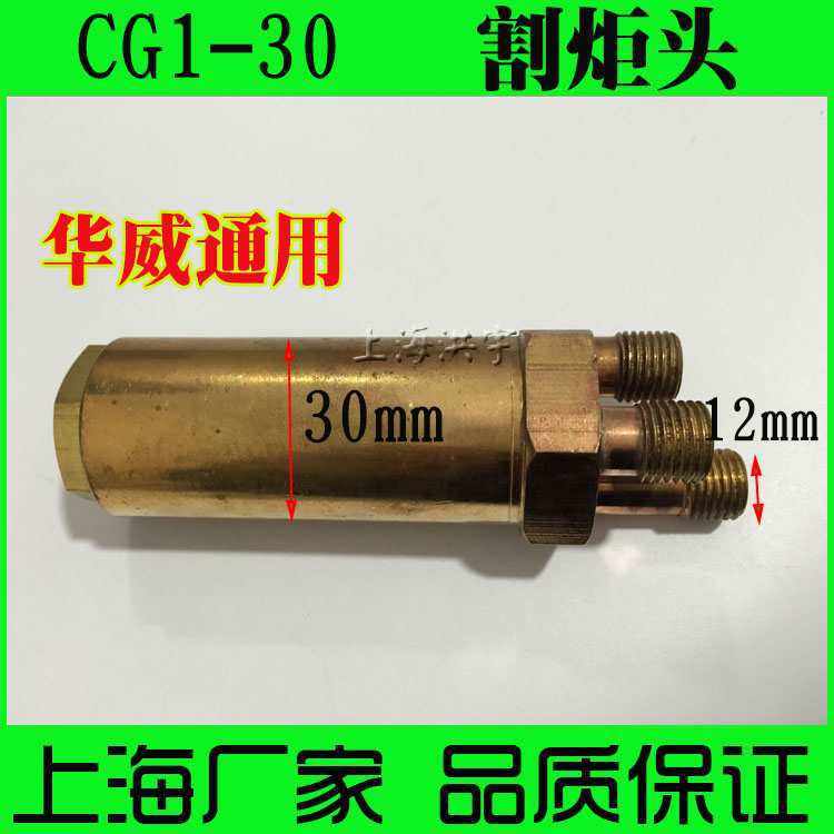 CG1-30火焰切割机割炬头带割嘴