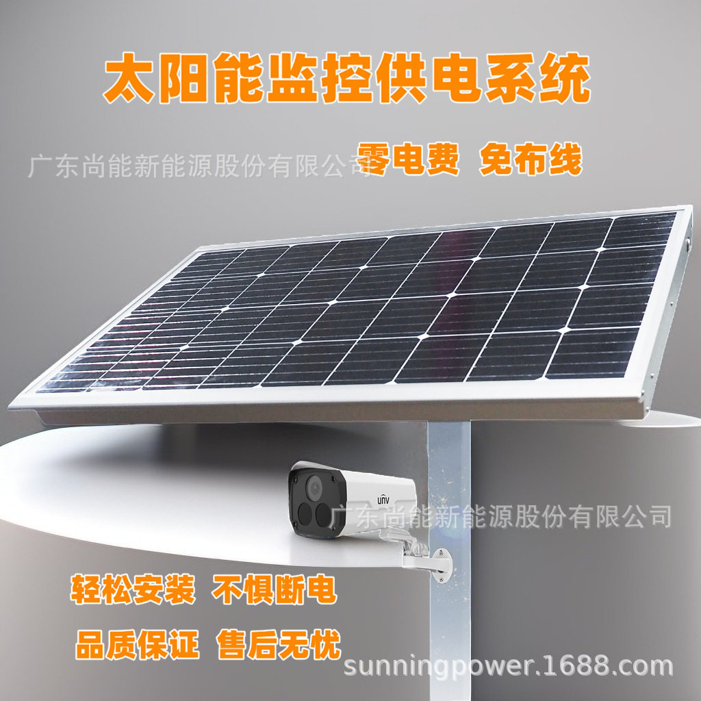 户外安防监控太阳能发电供电储控一体化监控网络24h供电