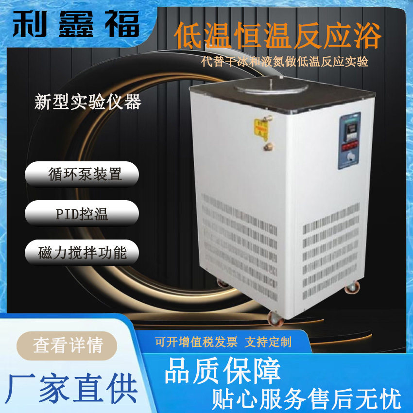 5L实验室低温恒温槽仪器磁力搅拌加热低温水槽低温恒温反应浴槽