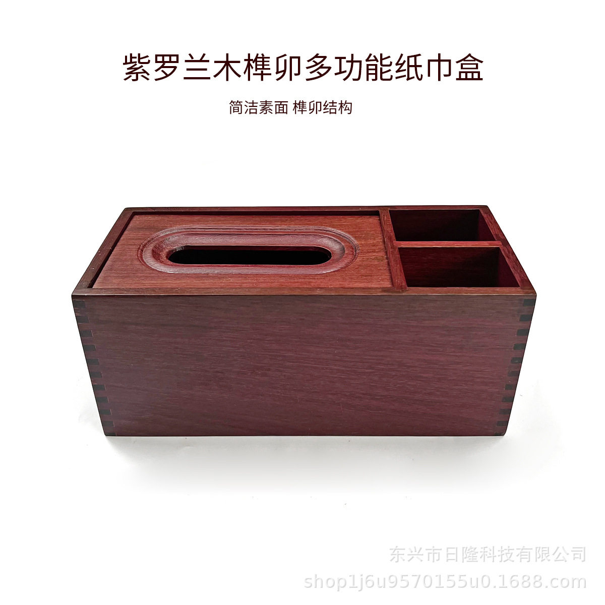 中式实木紫芯木多功能纸巾盒