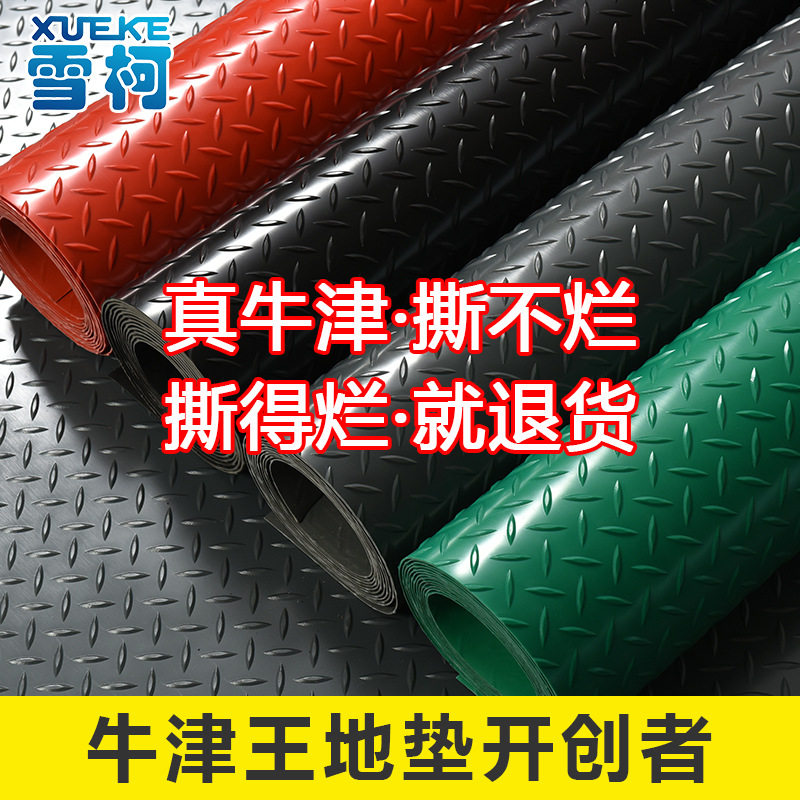 牛筋防滑垫加厚2.5mm防水撕烂