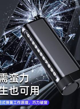 汽车车电牌锤合话一多功能ARW摆件车载挪移车牌破窗器滚轮三式