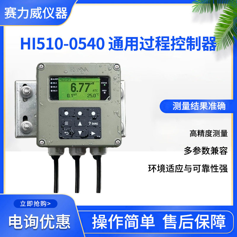 HANNA通用过程控制器pH/ORP
