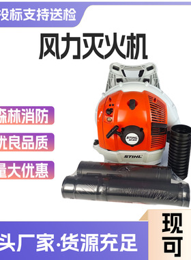 多功能园林绿化吹雪机斯蒂尔风力灭火机BR600便携式式汽油灭火机