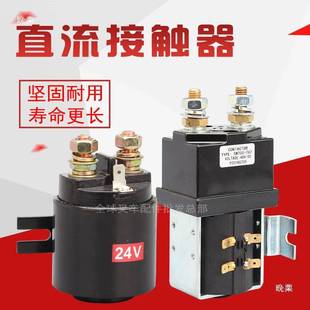 电动叉车配件直流接触器电机油泵站12/24V继电器启动开关交流尾板