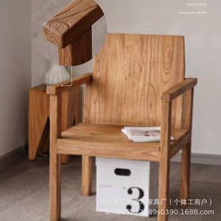 家用实木靠背椅子老榆木民宿酒店家具椅子带扶手板凳阳台休闲椅
