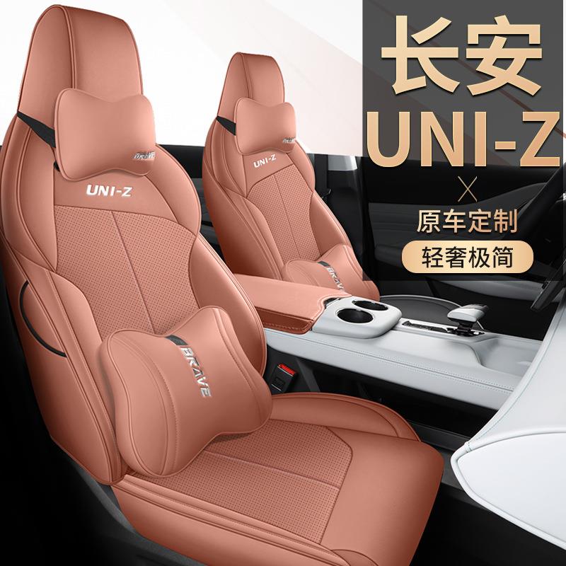 长安UNI打Z通专汽车座套孔皮革座椅套uniz全包围坐垫四季用座447