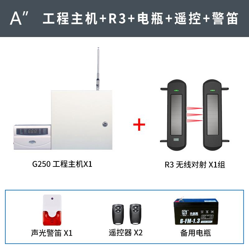 太阳HB-G250能周界防侵报器无米线联网警联动工程主机安防系统100