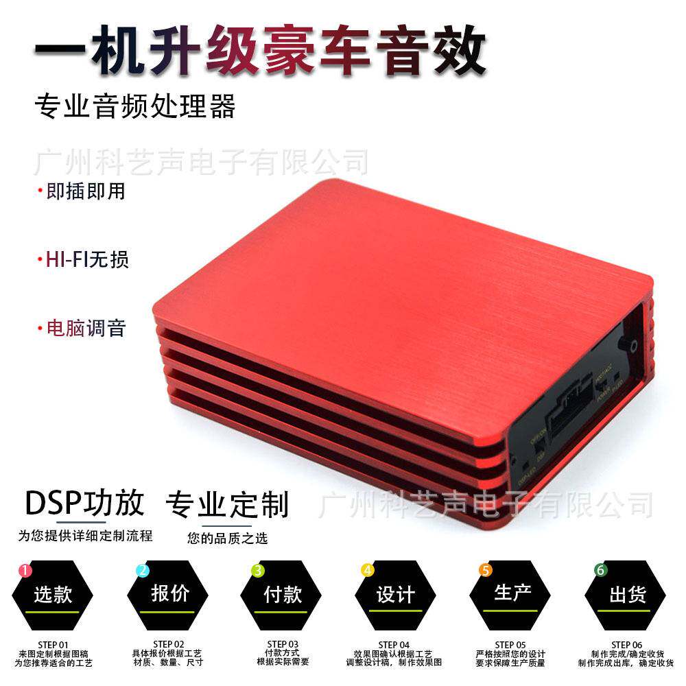 dsp车载娱乐K歌系统车载功放专用无损升级大功率 DSP音频处理器