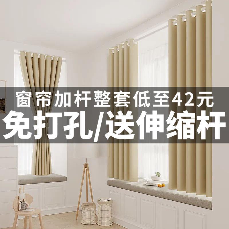 免缩打孔窗帘全遮光隔防晒卧客厅阳台飘窗隔244断室帘带伸杆一整