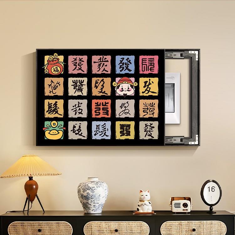 新中式百财电表箱装饰画百福财箱免打配孔遮电挡壁画餐福厅电开关